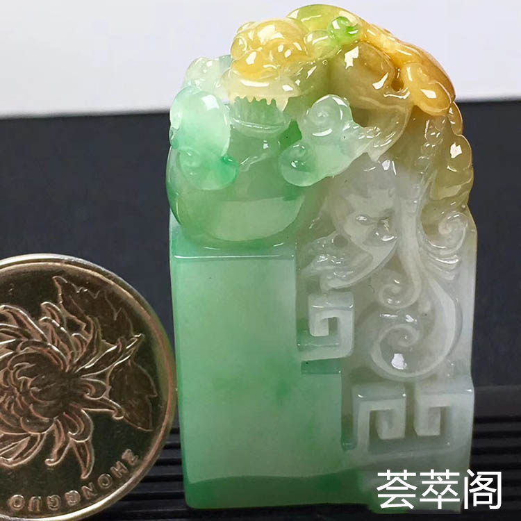 冰糯种三彩貔貅翡翠印章摆件第3张