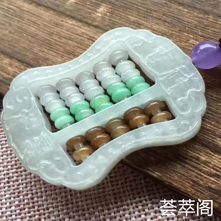 三彩糯种如意算盘翡翠挂件