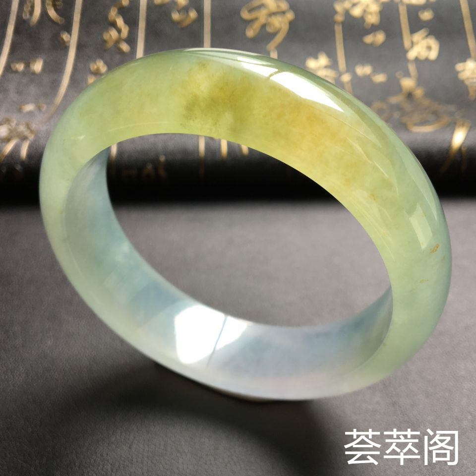 冰种黄翡翡翠手镯 