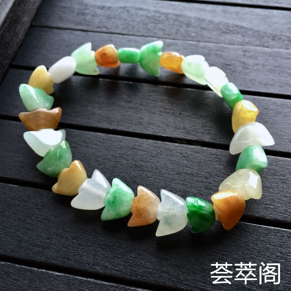 糯冰种三彩元宝翡翠手链