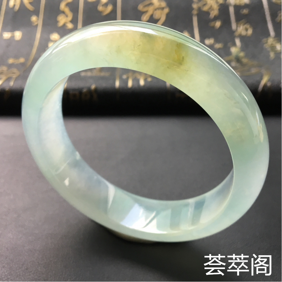 冰种黄翡翡翠手镯 