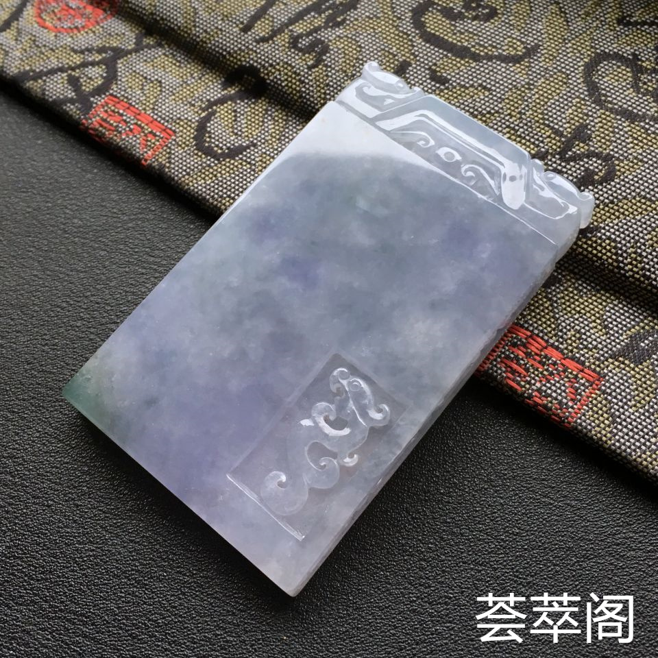 冰种紫罗兰无事牌翡翠吊坠