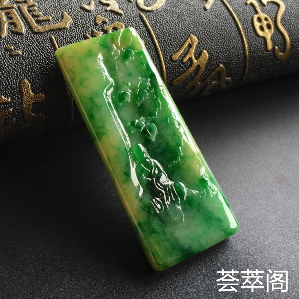 冰种黄加绿翡翠吊坠
