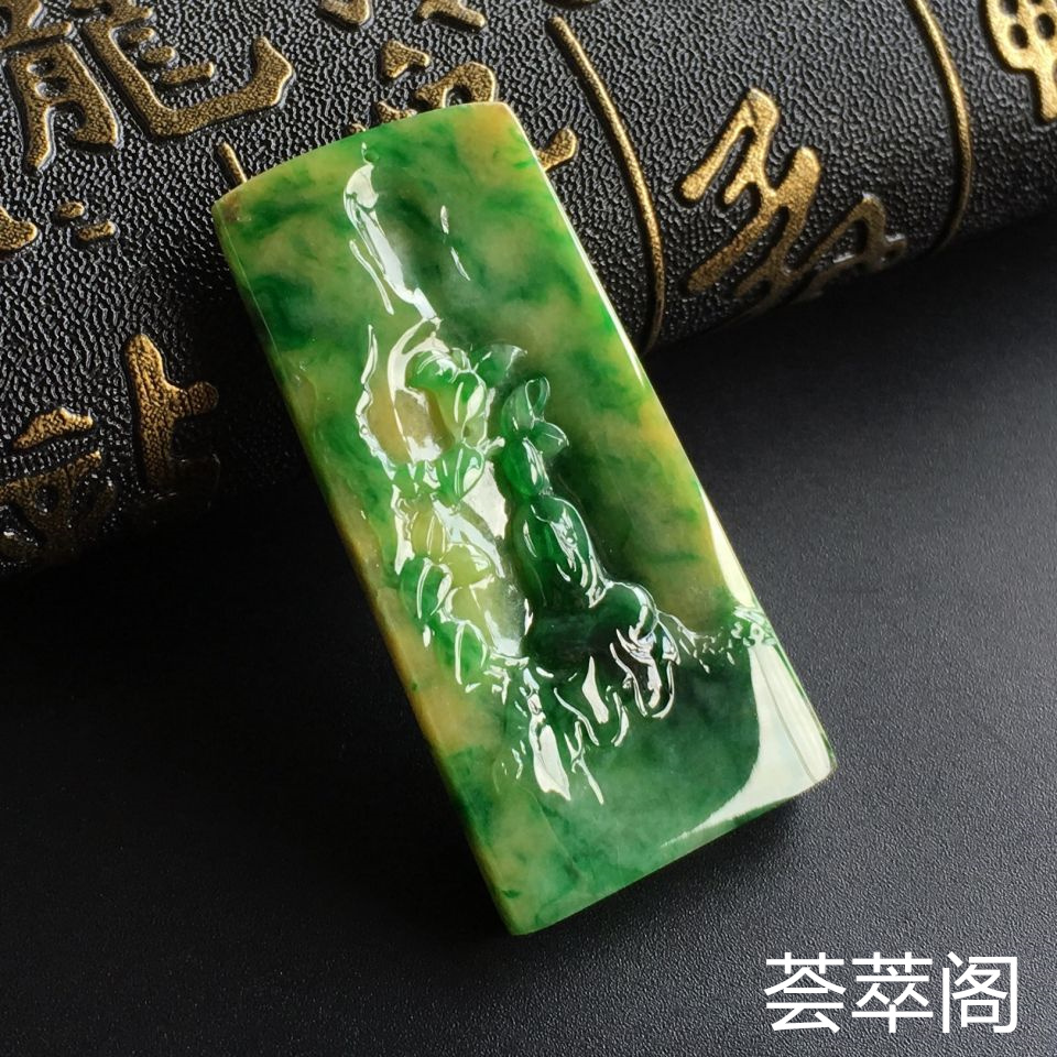 冰种黄加绿翡翠吊坠
