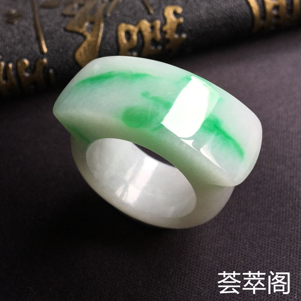 糯种飘绿马鞍翡翠指环