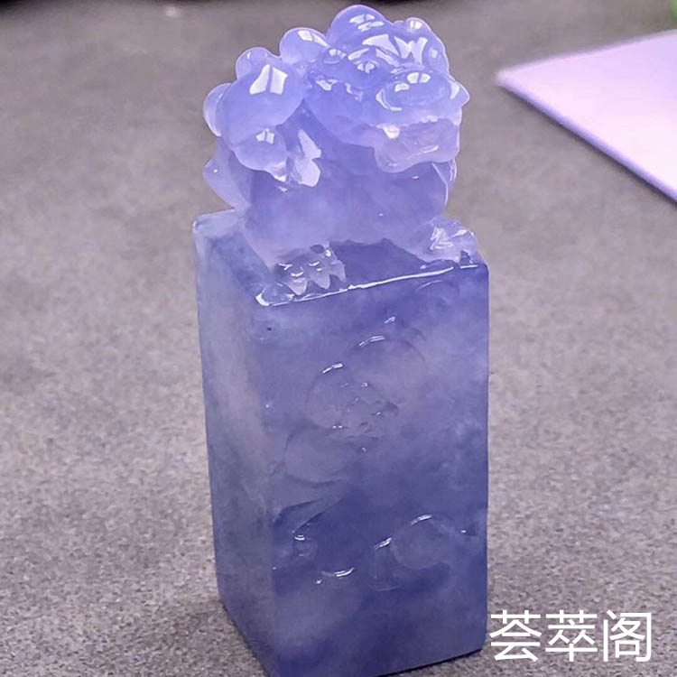 冰种紫罗兰貔貅翡翠印章摆件