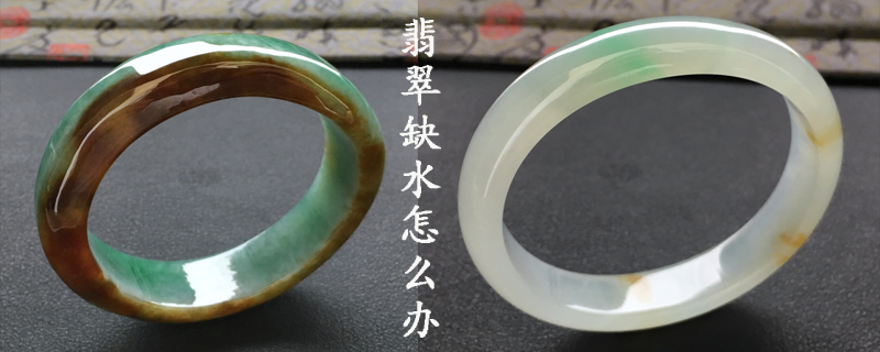 翡翠缺水怎么办