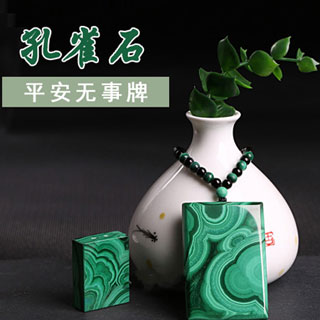 孔雀石为什么会掉色