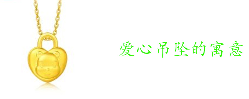 爱心吊坠的寓意