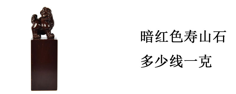 暗红色寿山石多少线一克