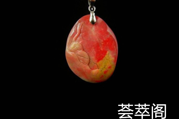 鸡血石吊坠.jpg?x-oss-process=image/auto-orient,1/quality,q_90/watermark,image_dXBsb2Fkcy93YXRlcl9tYXJrL2ppdXl1LnBuZz94LW9zcy1wcm9jZXNzPWltYWdlL3Jlc2l6ZSxQXzM1L2JyaWdodCw4NA,x_12,y_18