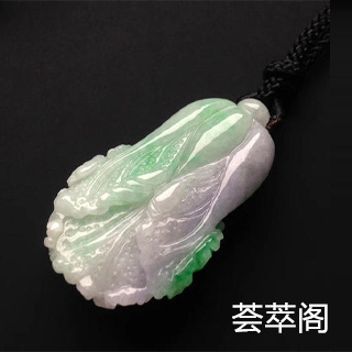 女人戴翡翠白菜吊坠好吗
