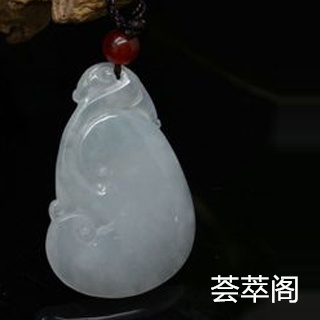 纯白翡翠如意挂件价格