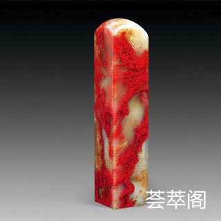 印章鸡血石多少钱