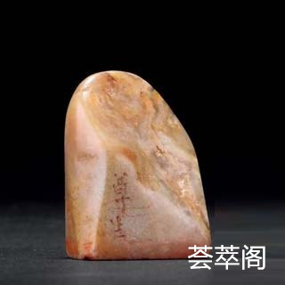 昌化石与寿山石的区别