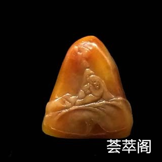 寿山石跟黄蜡石的区别