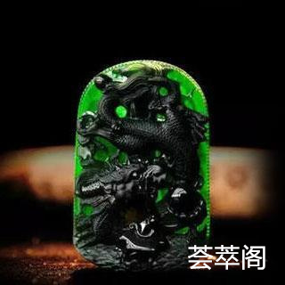属鸡的男人佩戴翡翠龙牌好不好