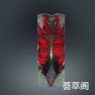 鸡血石印章的价格表