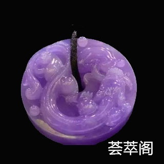 翡翠帝王紫镯子价格