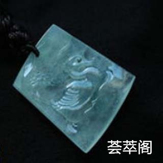 翡翠冰种晴底的多少钱