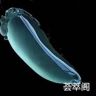 芙蓉种翡翠价格
