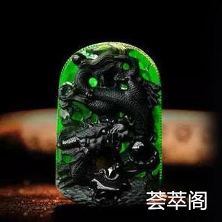 墨翠和黑翡翠的区别