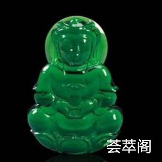 冰翠就是天然玻璃石吗