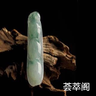 翡翠带糯好还是不带好