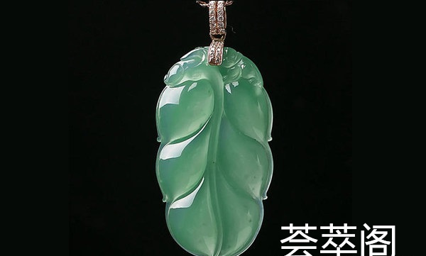 翡翠吊坠3.jpg?x-oss-process=image/auto-orient,1/quality,q_90/watermark,image_dXBsb2Fkcy93YXRlcl9tYXJrL2ppdXl1LnBuZz94LW9zcy1wcm9jZXNzPWltYWdlL3Jlc2l6ZSxQXzM1L2JyaWdodCw4NA,x_12,y_18