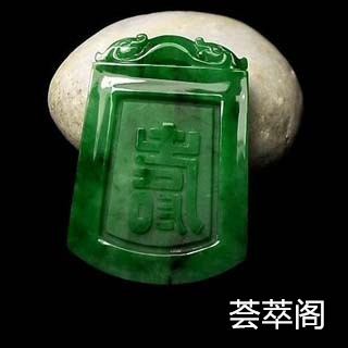 翡翠草龙寓意