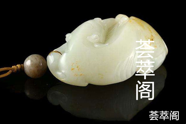 鉴别羊脂玉青白玉的方法