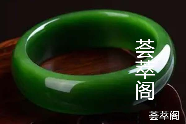 碧玉手镯.jpg