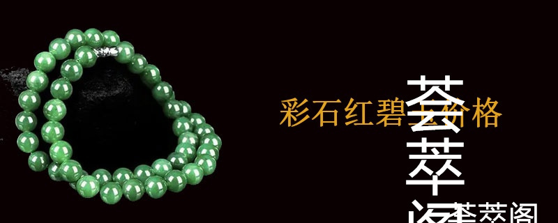彩石红碧玉价格