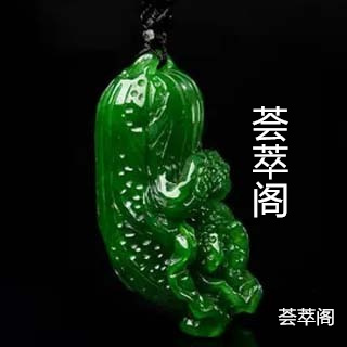 俄罗斯和田碧玉有价值吗