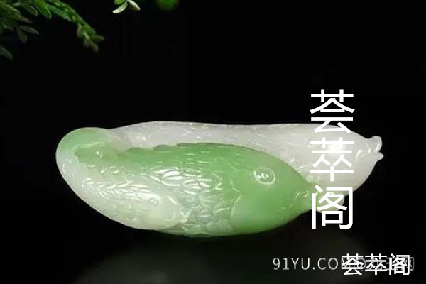 翠青玉和翡翠的区别