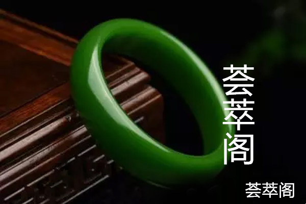翠青玉的真假鉴别