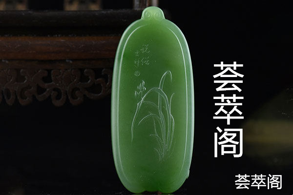 俄料碧玉与和田碧玉的区别