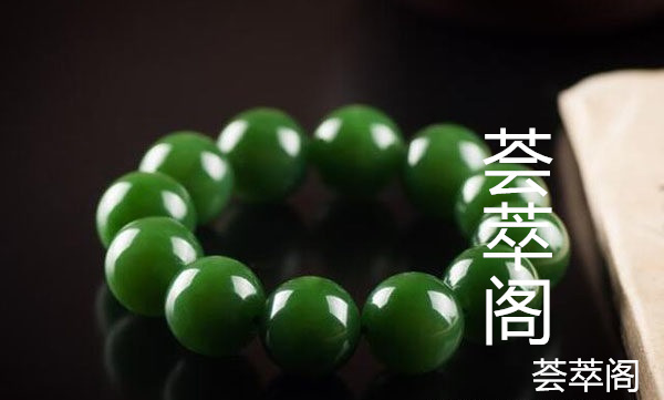 俄罗斯老坑碧玉与和田碧玉区别