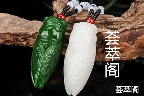 碧玉蝉1.jpg