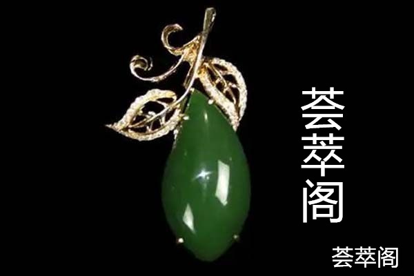 碧玉水滴坠.jpg