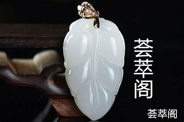 昆仑玉和羊脂白玉区分