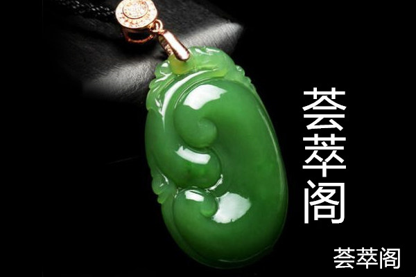 俄罗斯碧玉跟和田碧玉区别