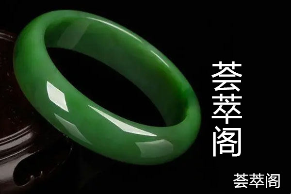 碧玉手镯.jpg
