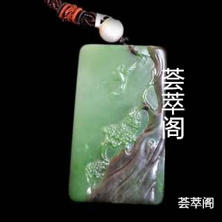 俄料碧玉牌能包浆吗