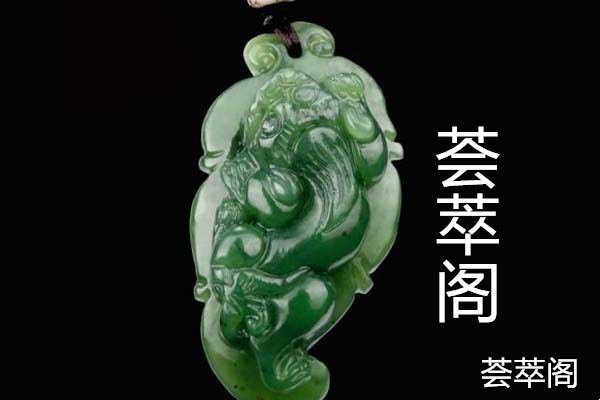 碧玉貔貅1.jpg
