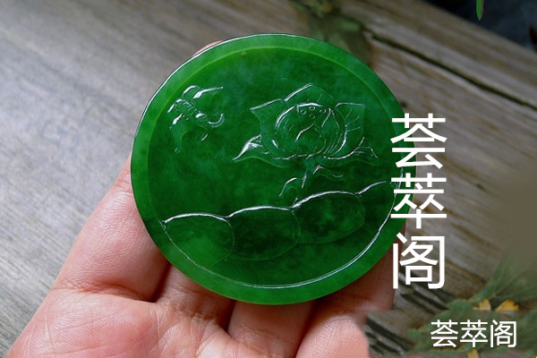 俄罗斯碧玉跟和田碧玉区别