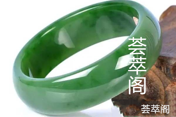 俄罗斯与和田碧玉手镯区别