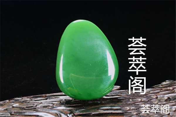 阿拉善碧玉和阿拉善玛瑙的区别