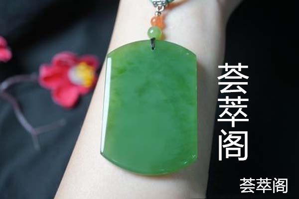 碧玉平安牌.jpg