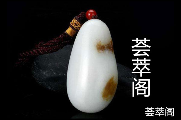 阿富汗羊脂白玉怎么鉴别